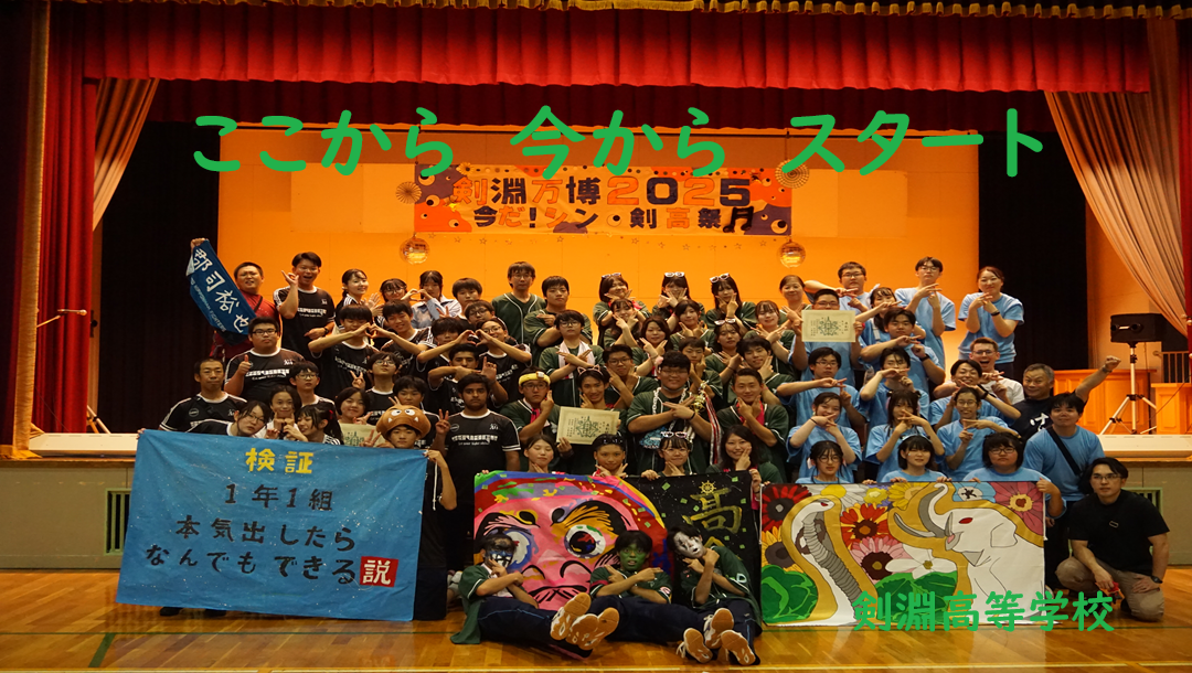 北海道剣淵高等学校