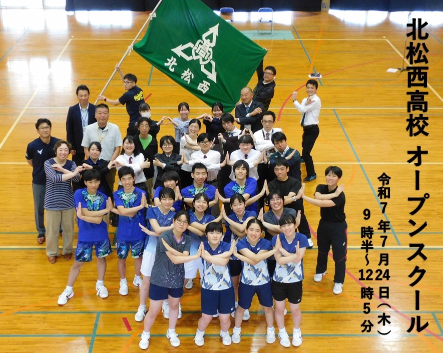 長崎県立北松西高等学校