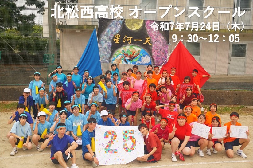 長崎県立北松西高等学校