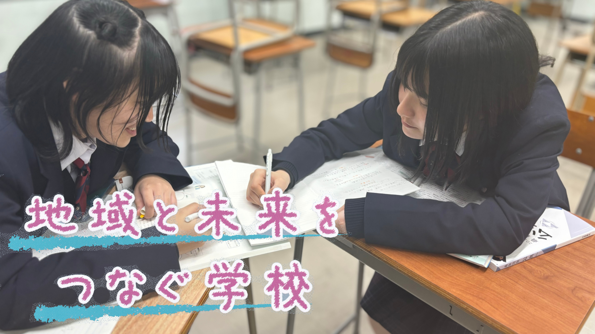 新潟県立中条高等学校