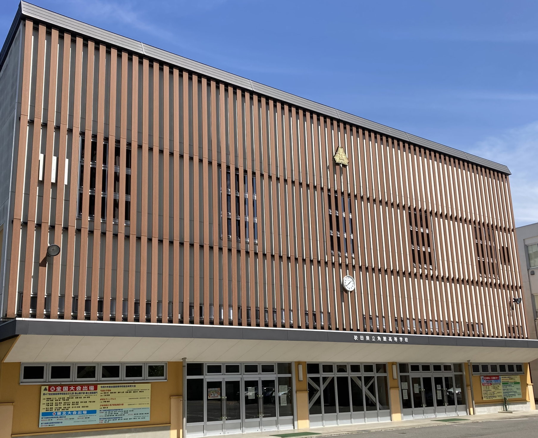 秋田県立角館高等学校