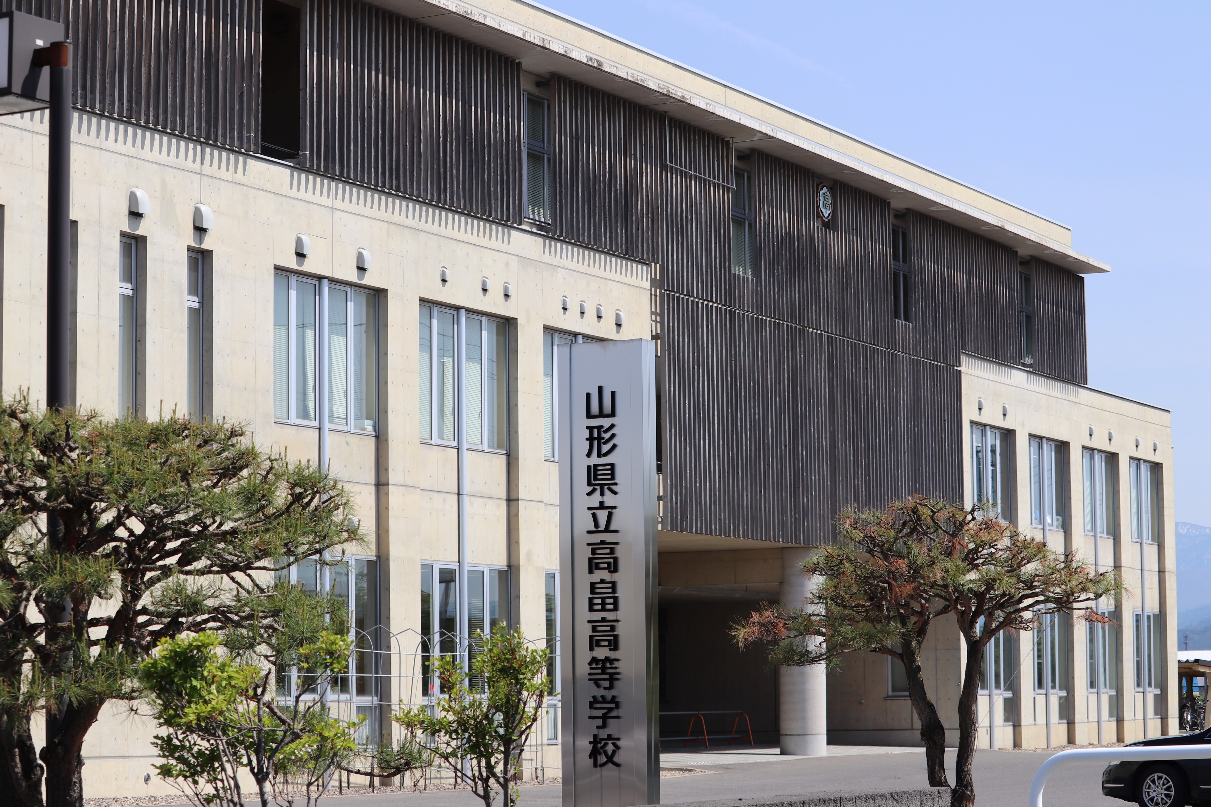山形県立高畠高等学校