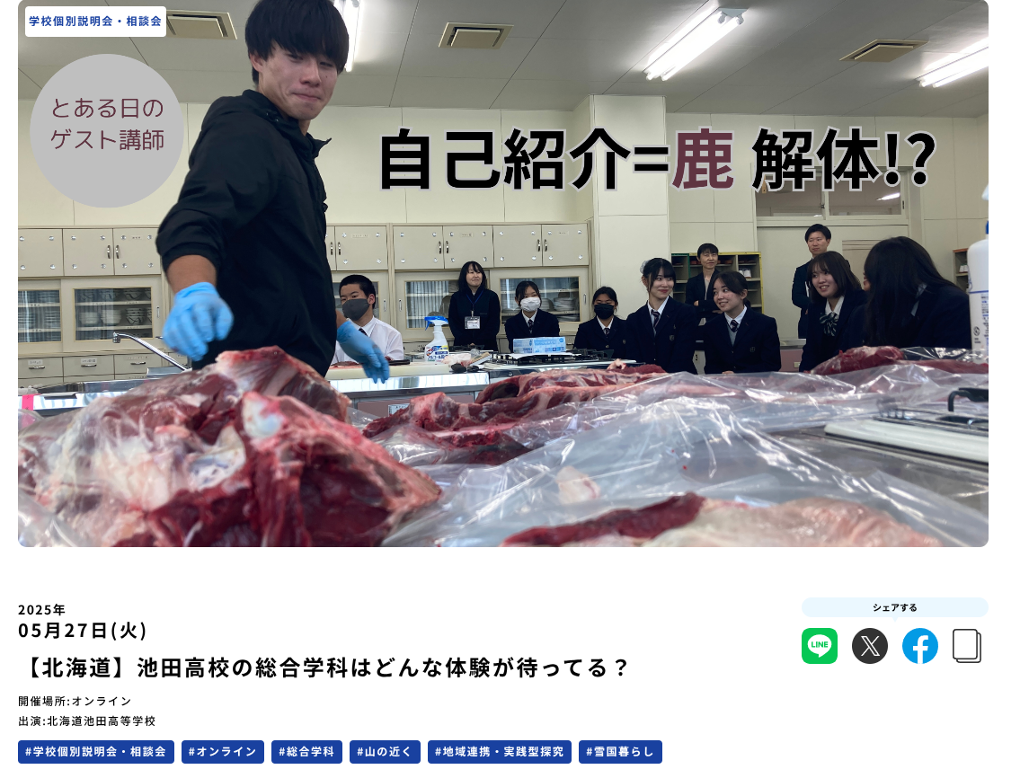 北海道池田高等学校