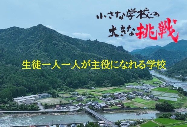 大分県立中津南高等学校耶馬溪校