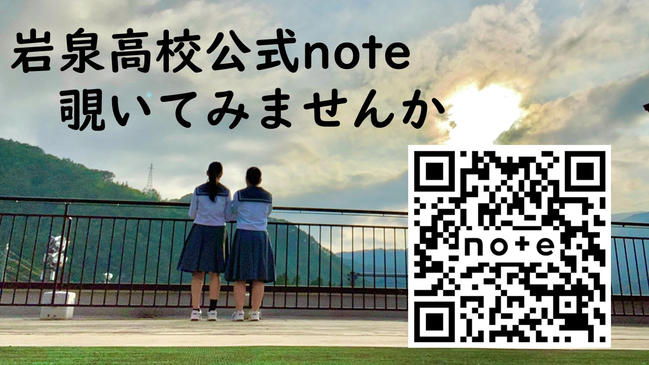 岩手県立岩泉高等学校