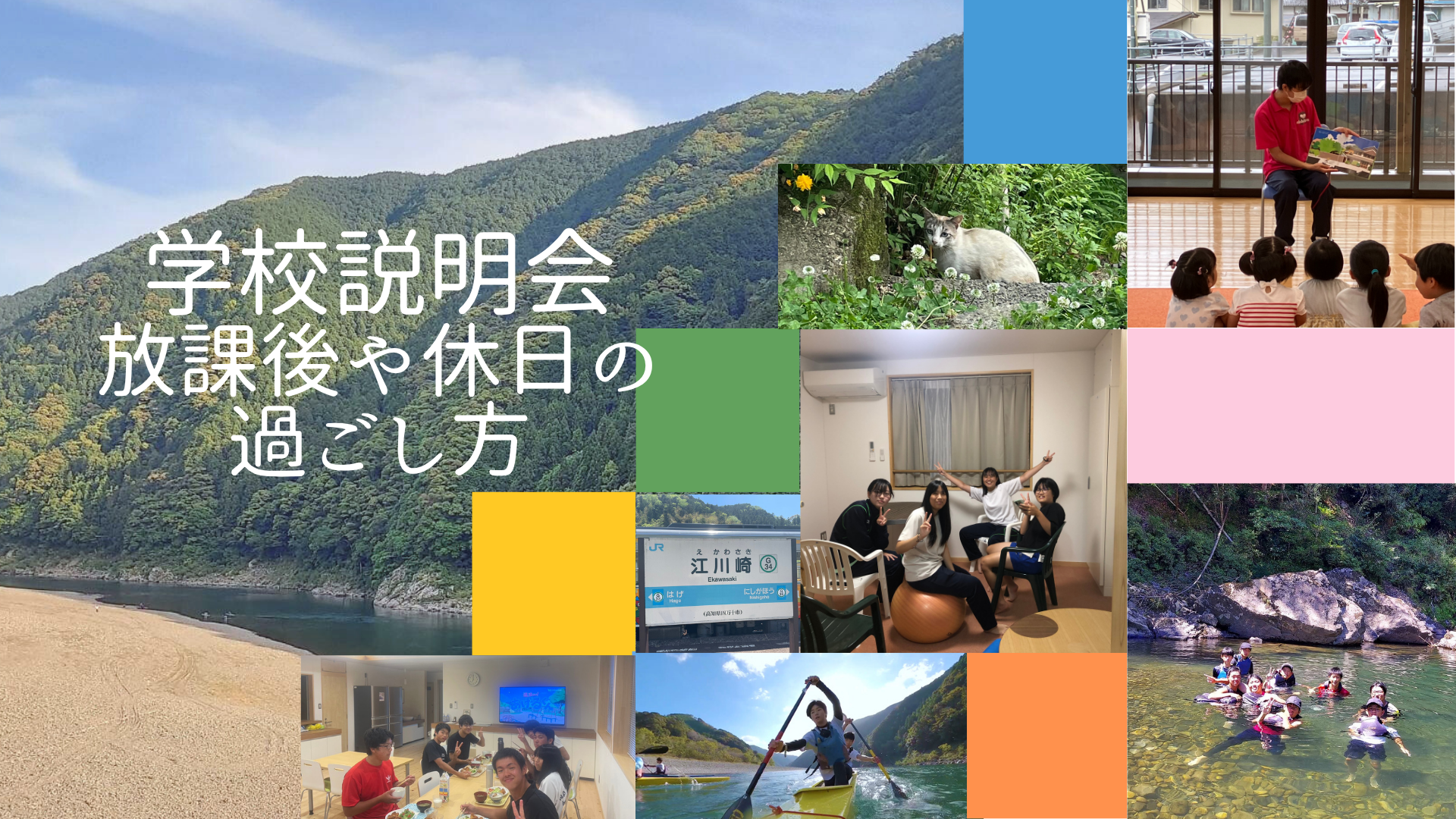 ９/27★放課後・★土日の過ごし方★　高知県立中村高等学校西土佐分校　18:30～19:00