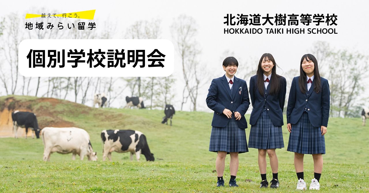 個別学校説明会　気軽に聞きに来てください！