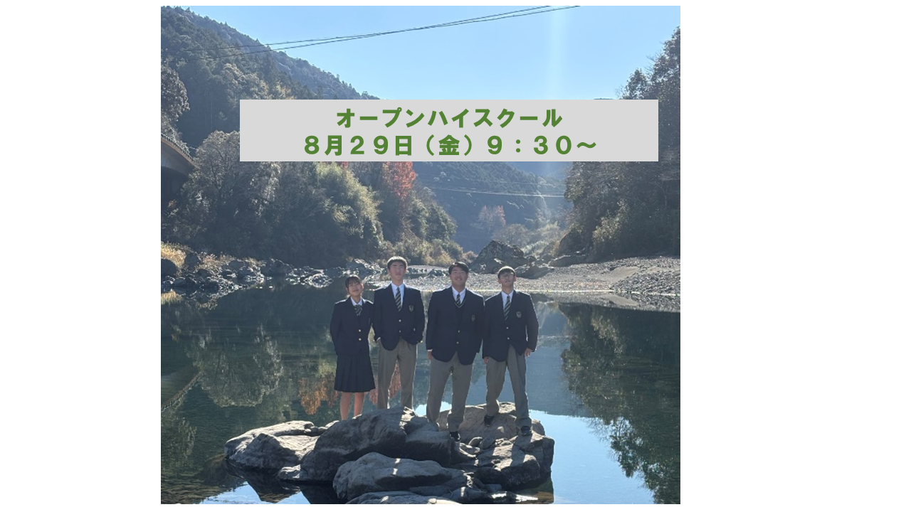 オープンハイスクール開催！！