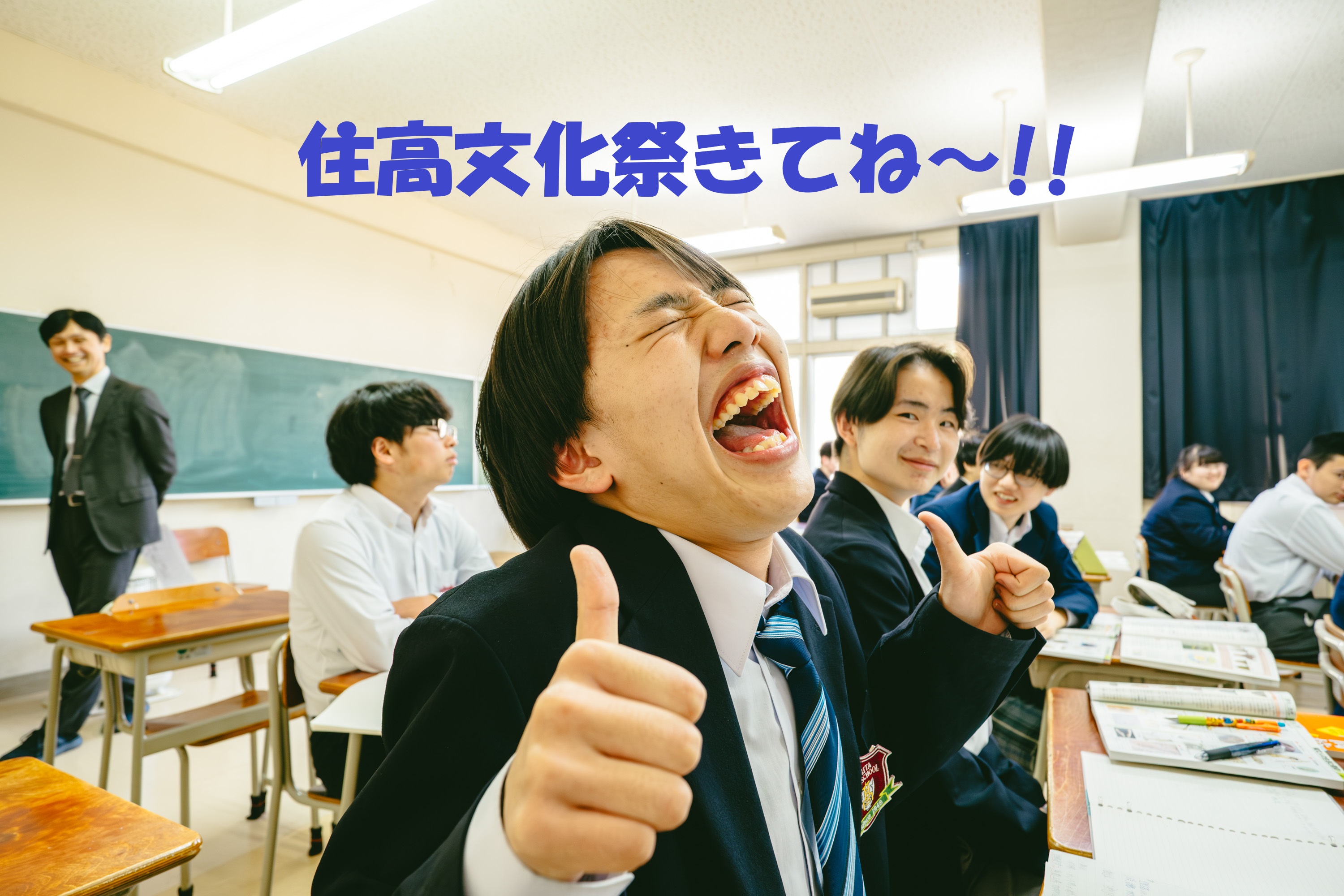 住田を知ろう！住高祭見学ツアー！！