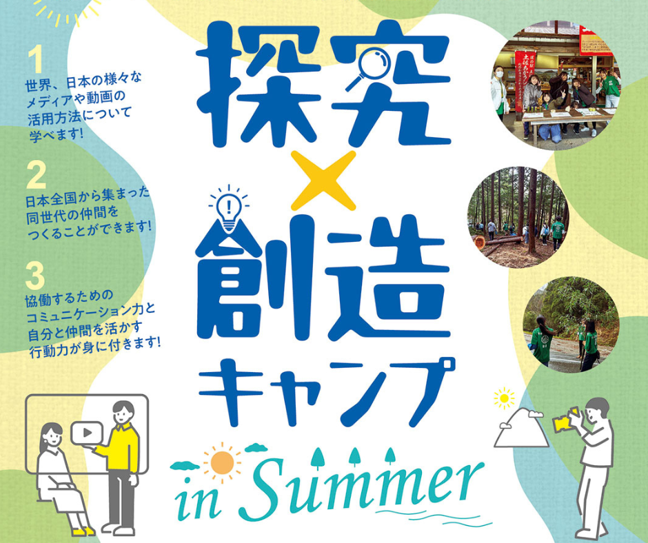 【予告！】夏プログラム準備中！[嶺北高校/高知県]