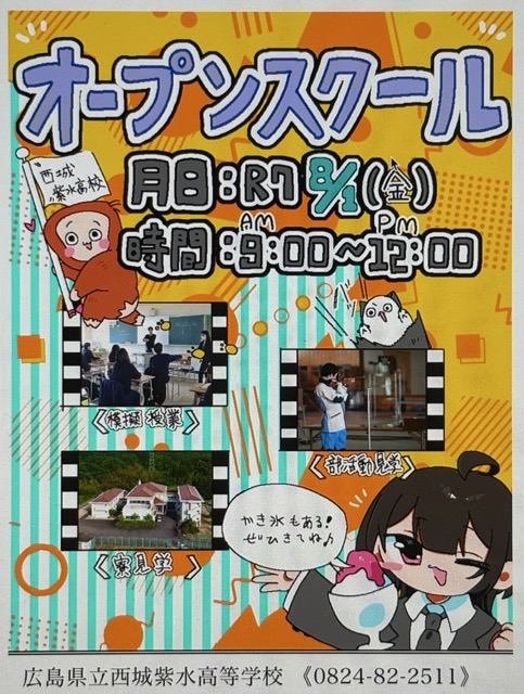【8/1】オープンスクール