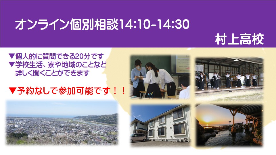 オンライン個別相談