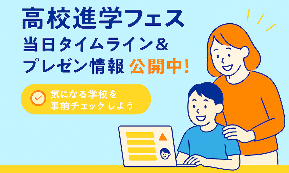 【8/3 (日) オンライン開催】いよいよ今週末🗓️   当日のタイムライン＆学校プレゼンのグループを要チェック！