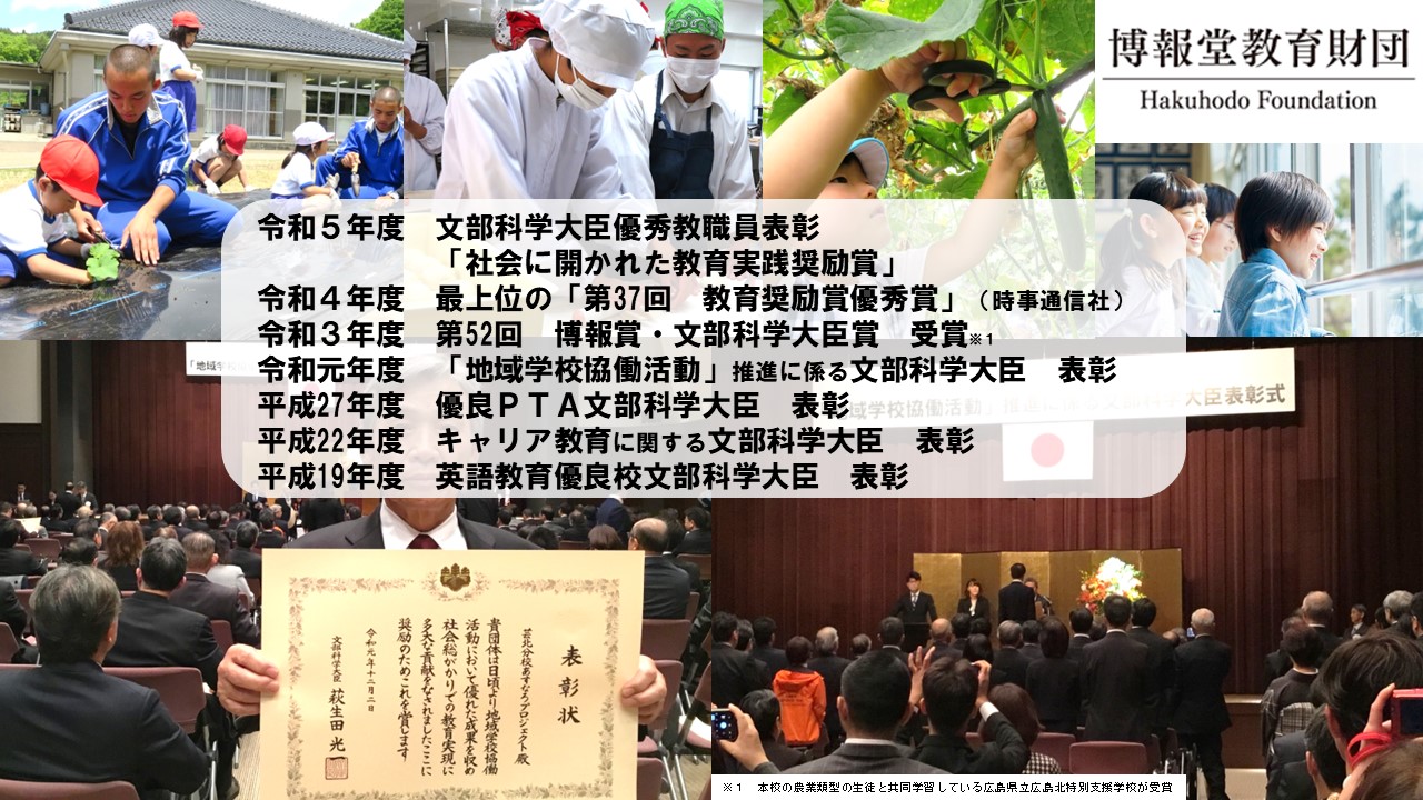 広島　芸北分校「学校説明会」