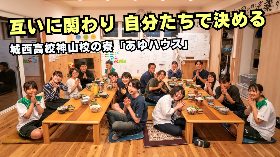 18:00〜【あゆハウストーク】互いに関わり 自分たちで決める