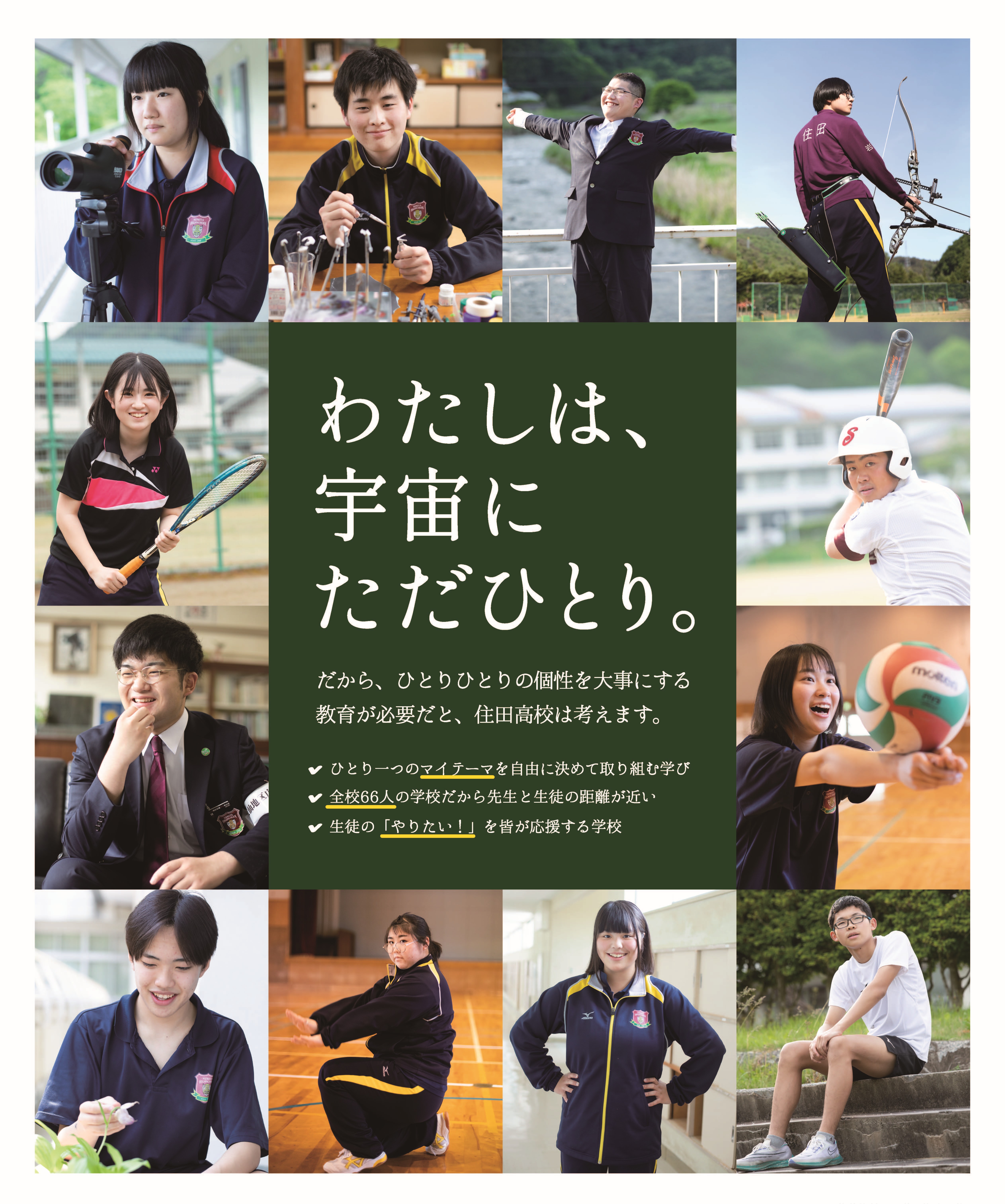 【7/11(金)18:30～19:00】住田高校の情報、まるっとお届け！