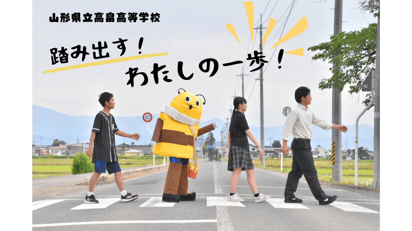 山形県立高畠高校　個別説明会　
