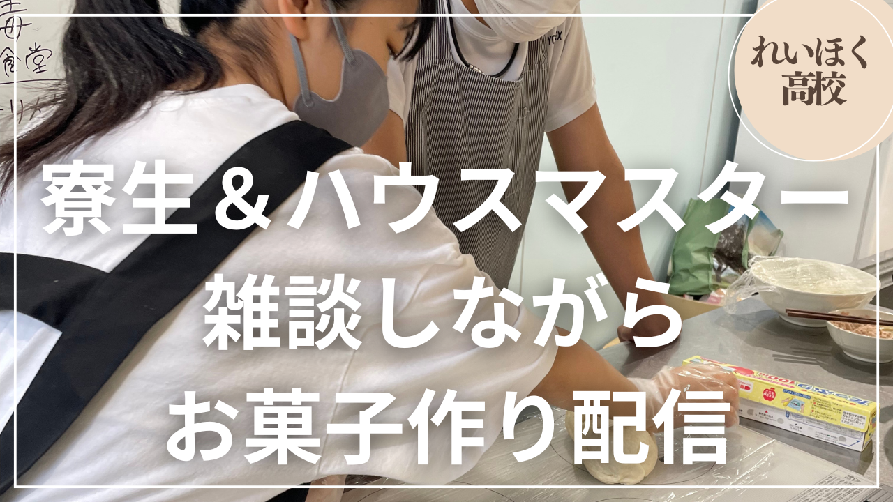 【只今配信中！】17:30-延長中[嶺北高校/高知県]