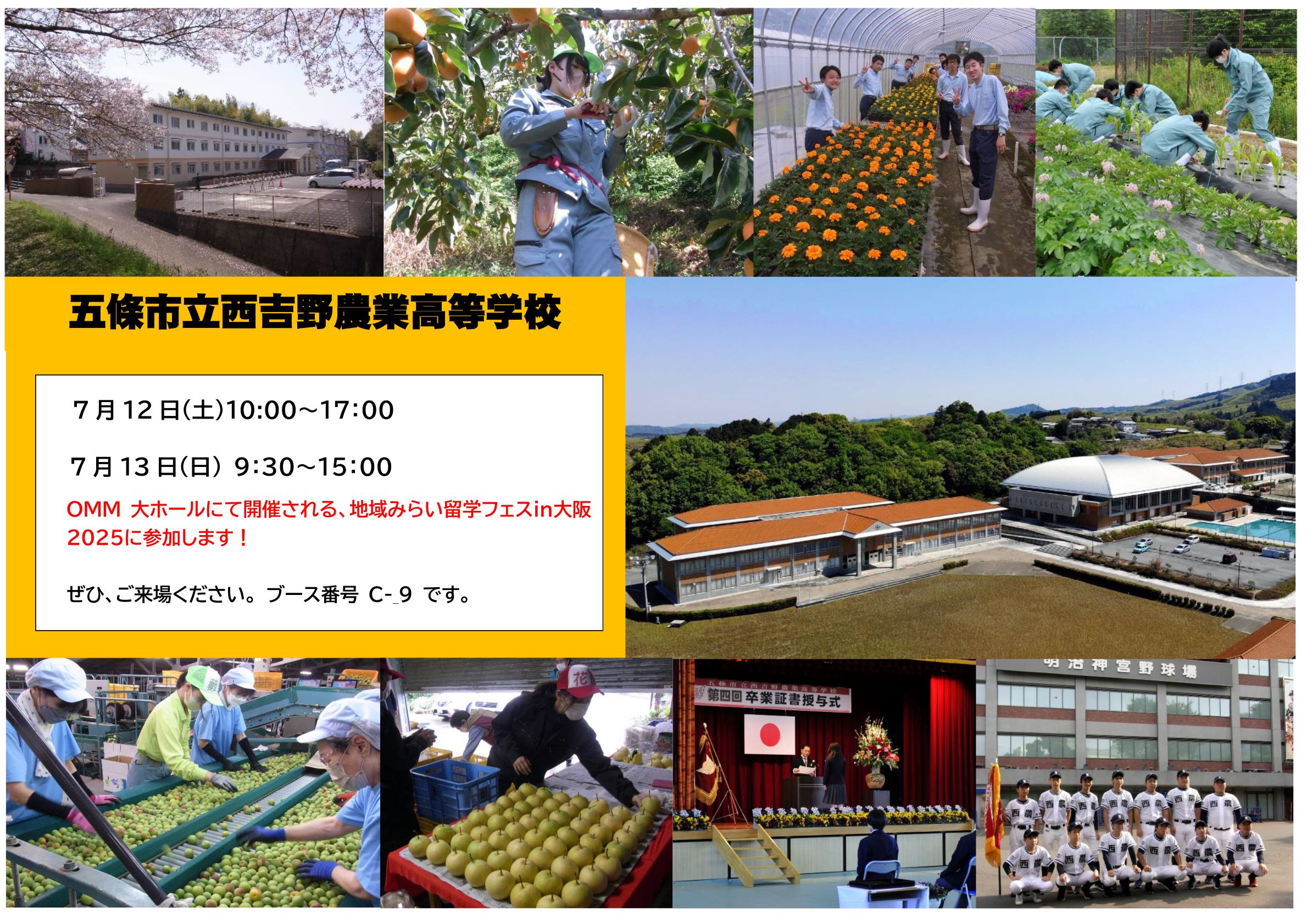 地域みらい留学フェスin大阪に参加します！