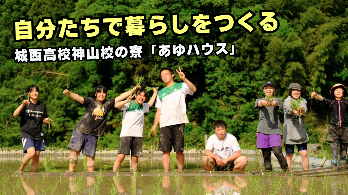 18:00〜【あゆハウストーク】自分たちで暮らしをつくる