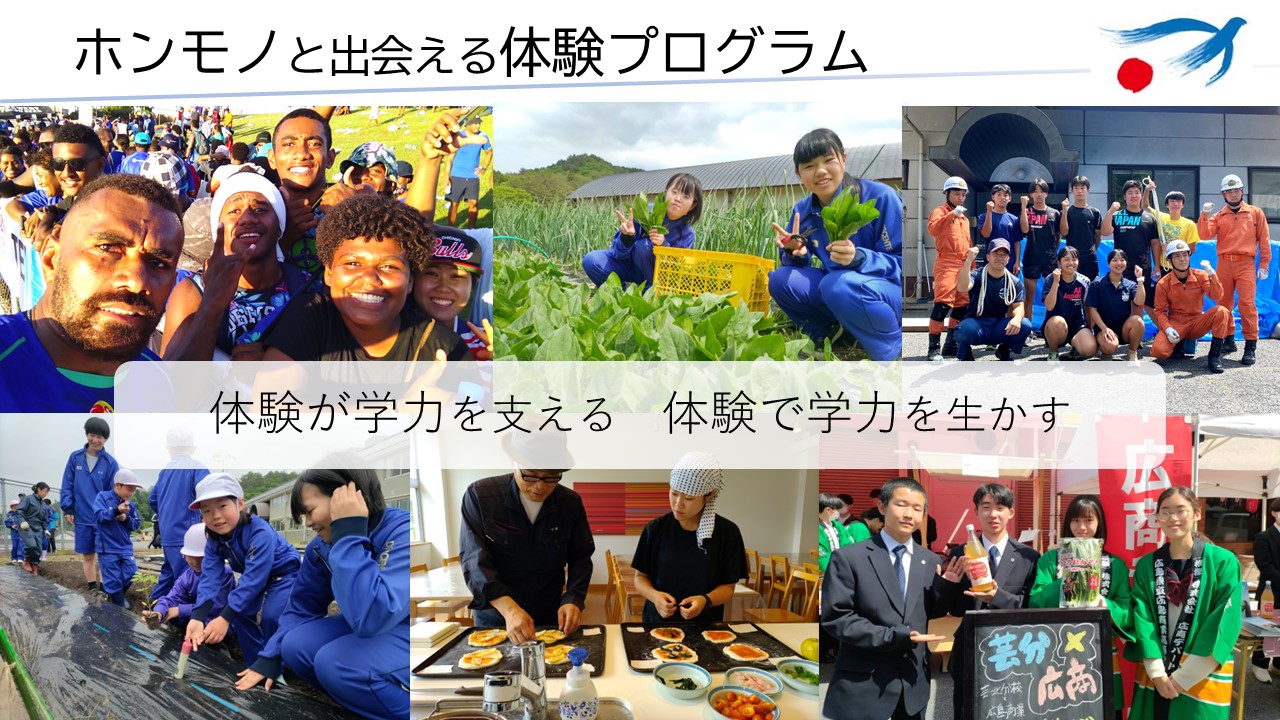 広島　芸北分校「学校説明会」
