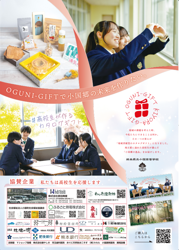 体験入学第２弾！先輩と一緒に街歩き！熊本県立小国高等学校　