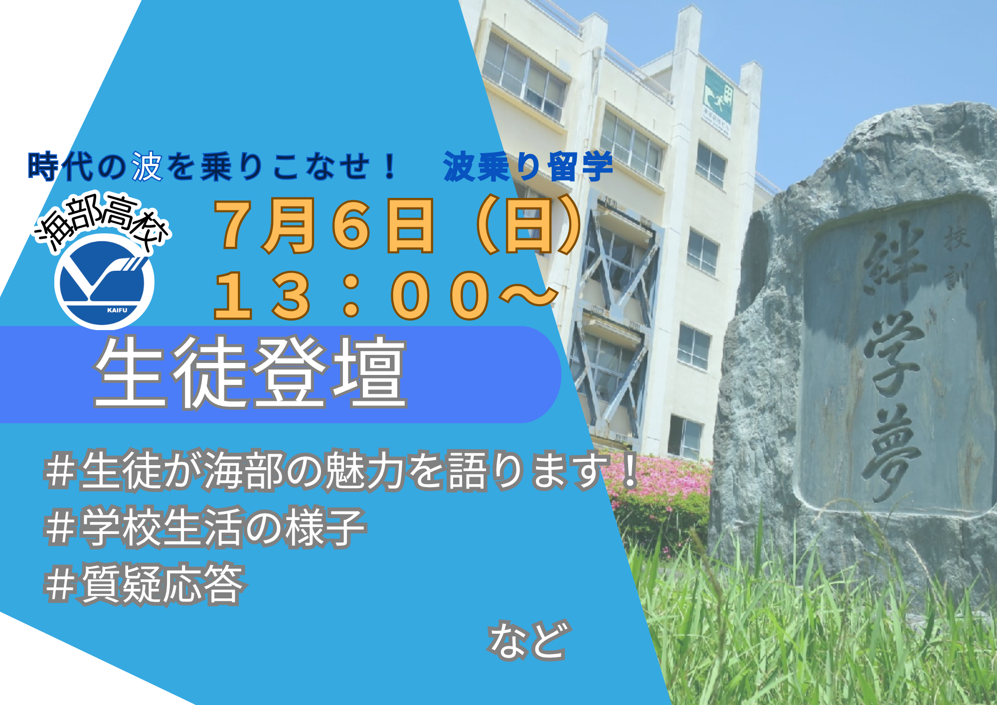 徳島県立海部高等学校 | 地域みらい留学