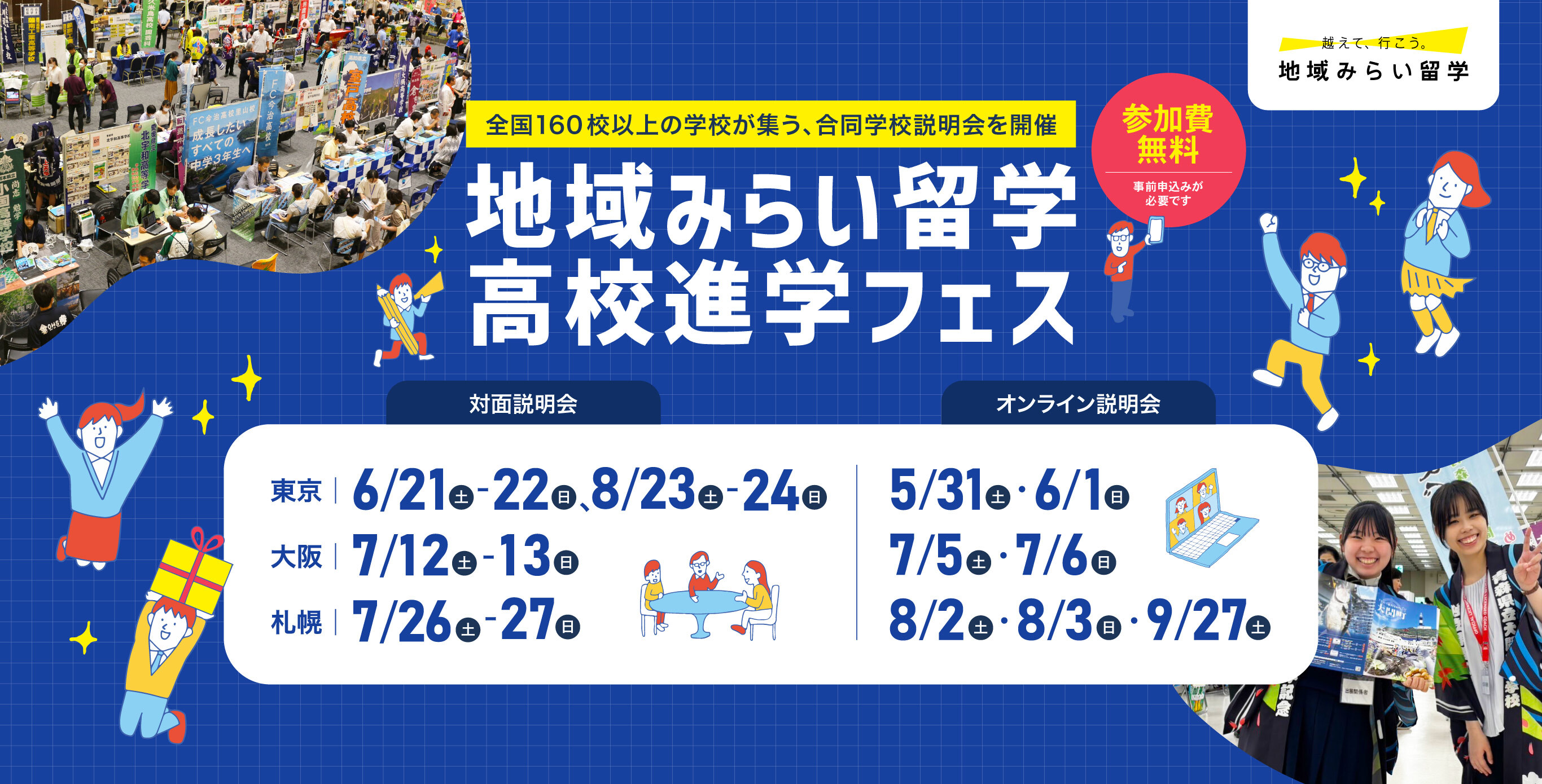 【ルームプレゼン申し込み】高校進学フェス in オンライン(6月1日)