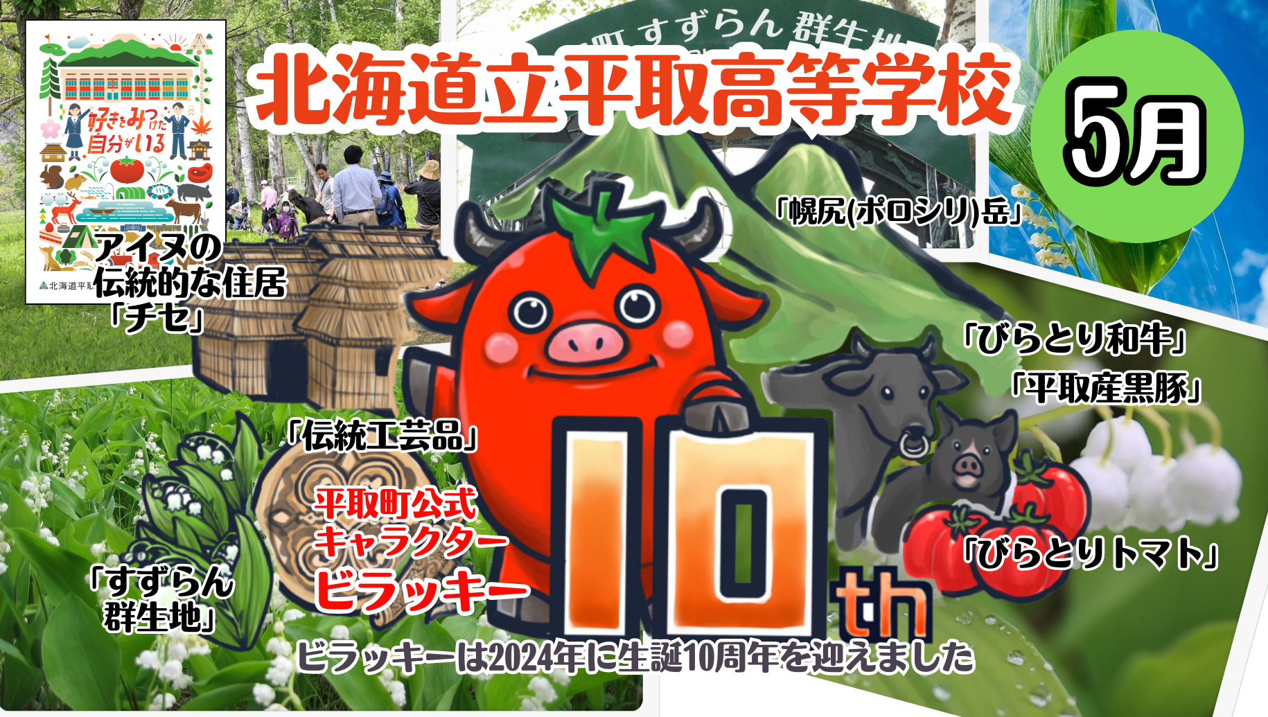 「個別説明会」北海道平取（びらとり）高等学校　18:30～19:00