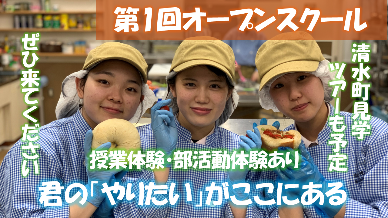 第１回オープンスクール（一日体験入学）