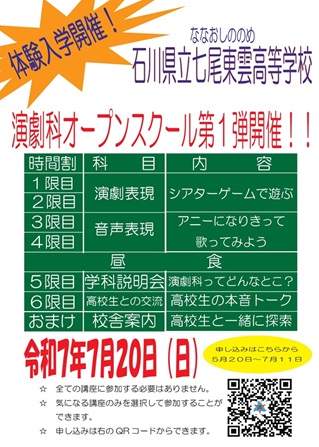 【オープンスクール第１弾】石川県立七尾東雲高等学校演劇科　６限目　高校生座談会