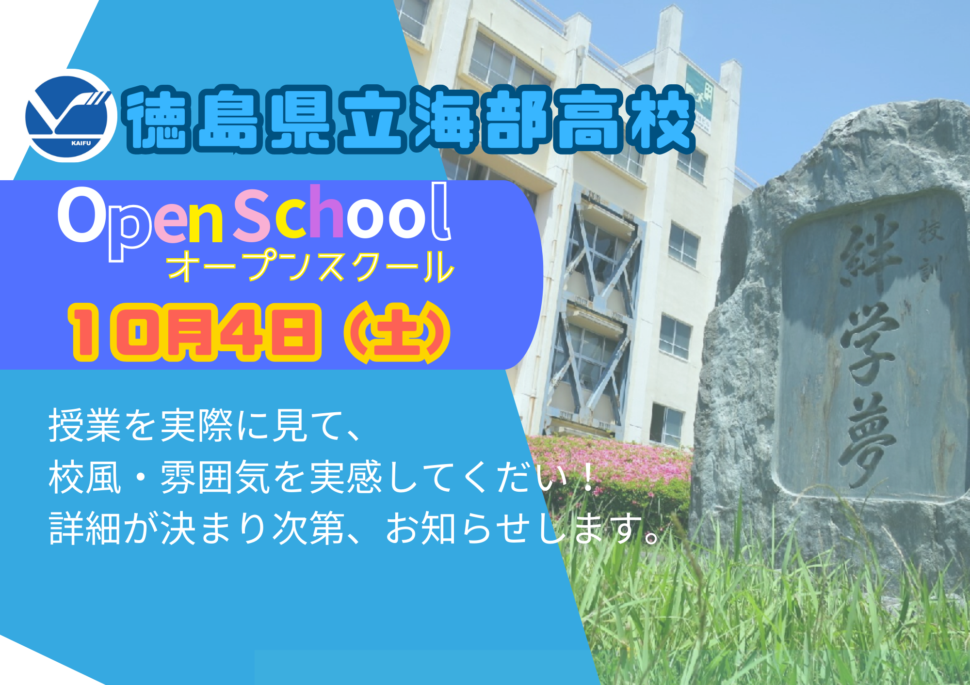 【徳島/海部高校】オープンスクール！プレエントリーページ（本申込等の詳細は後日ご案内いたします。）
