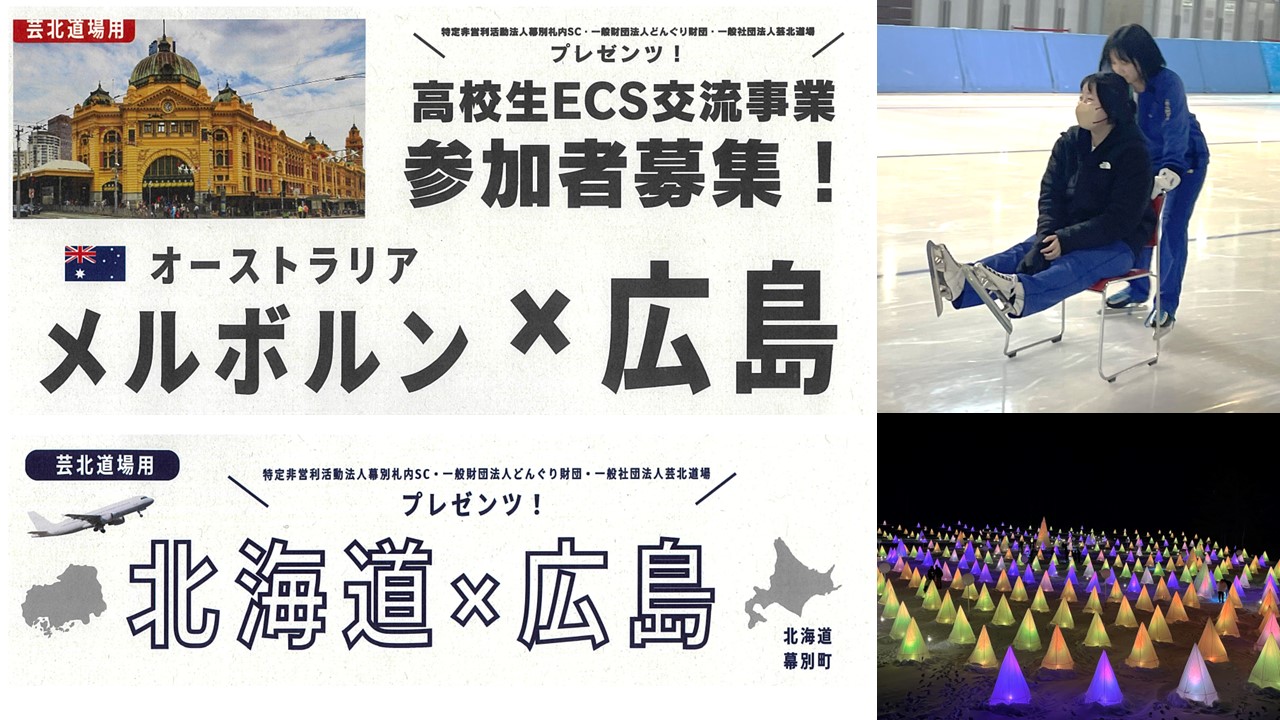 広島　芸北分校「学校説明会」