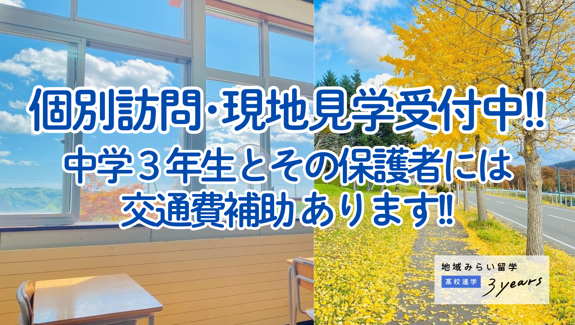 「現地訪問・見学」随時受付中！／北海道平取高等学校