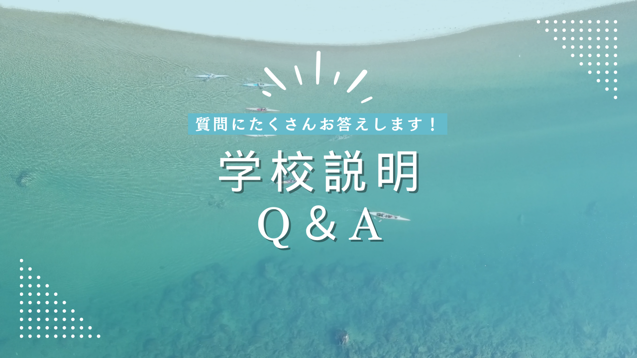 高知県立中村高等学校西土佐分校　オンライン学校説明会