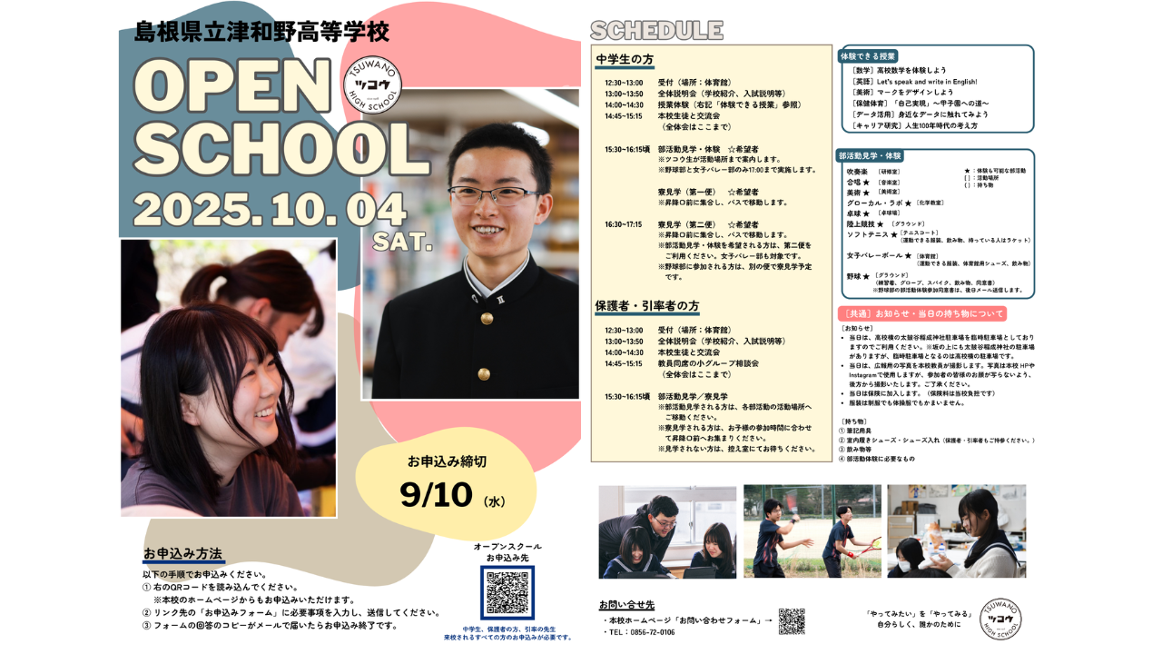 第2回オープンスクール開催！