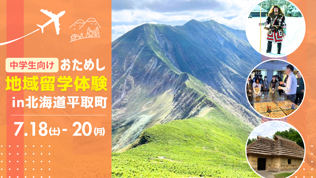 2泊3日｜中学生向け】いつもと違う自分を発見！豊かな自然・食・文化