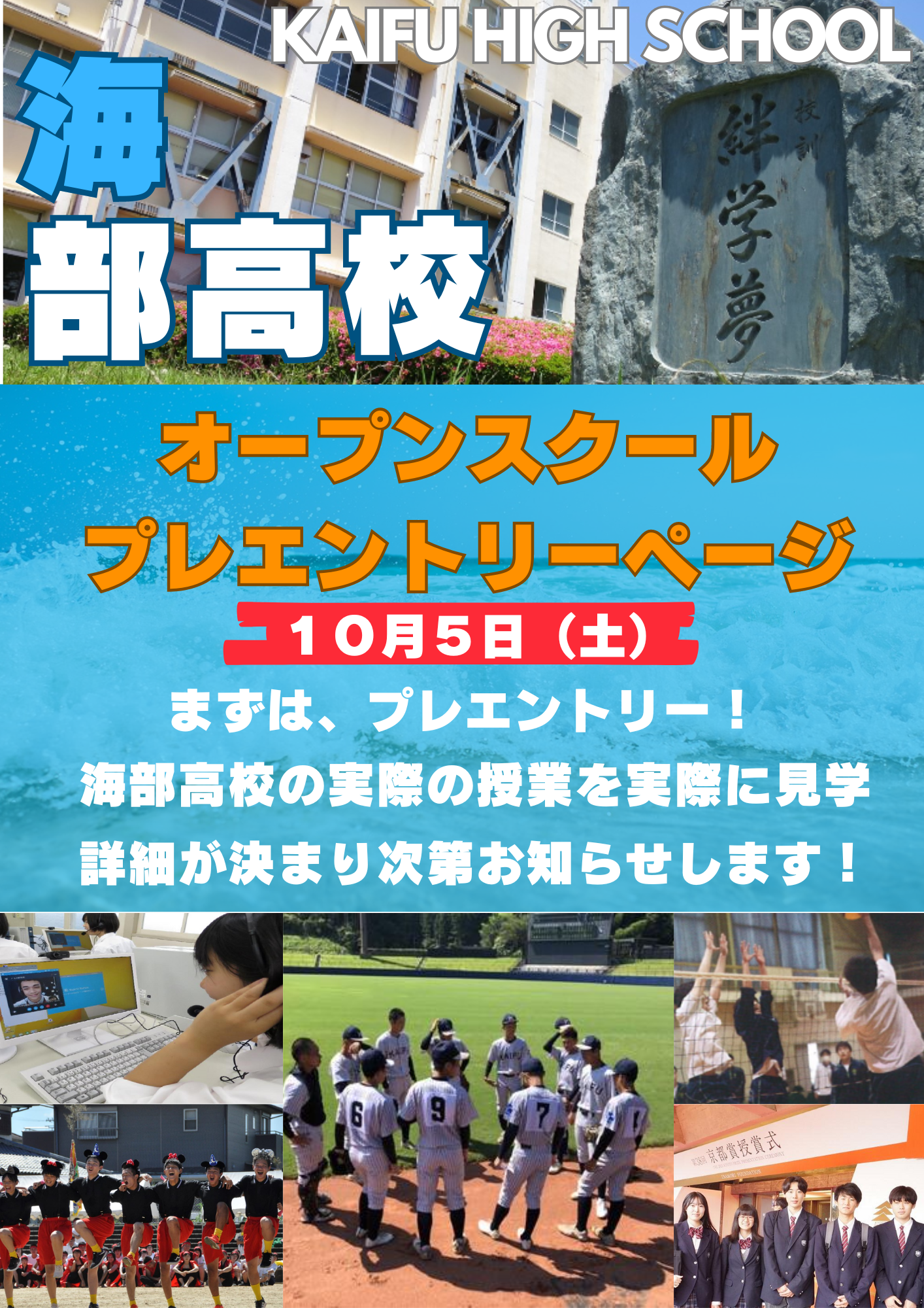 【徳島/海部】オープンスクール　プレエントリー