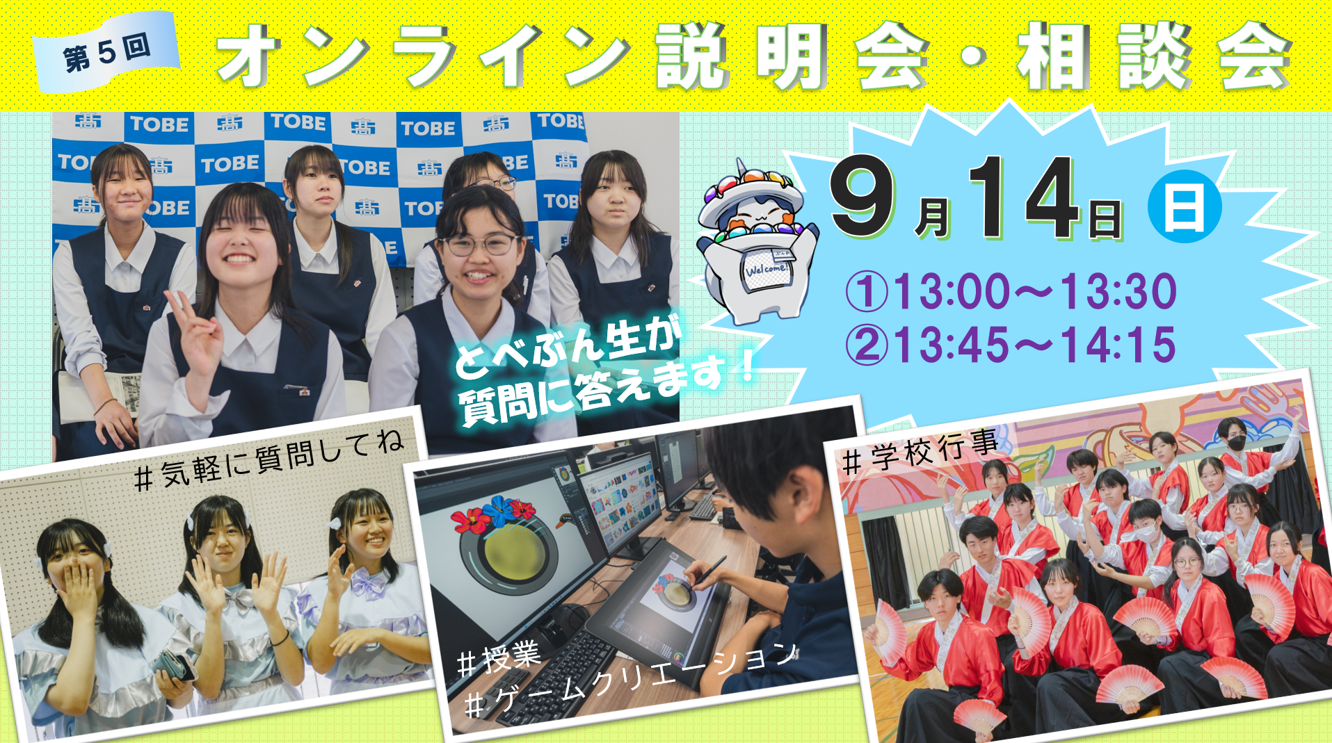 砥部分校個別オンライン説明会