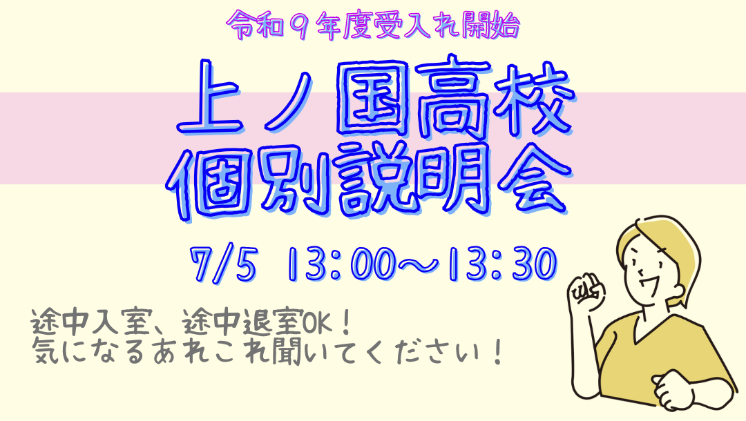 上ノ国高校個別説明会