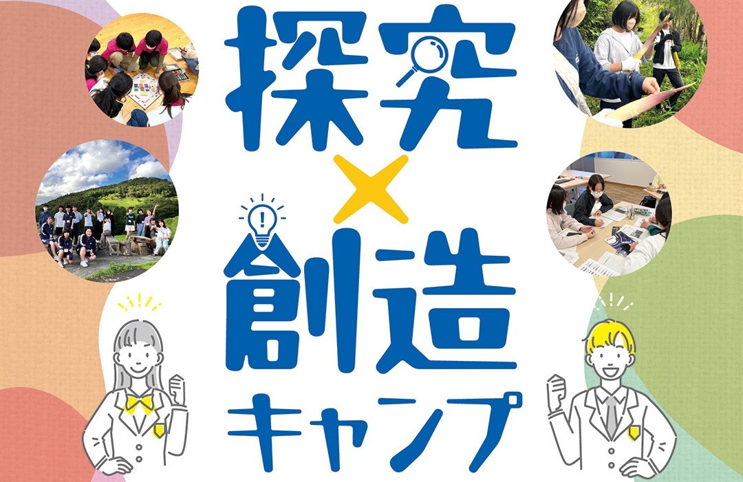 【参加費無料】探究×創造キャンプin Spring