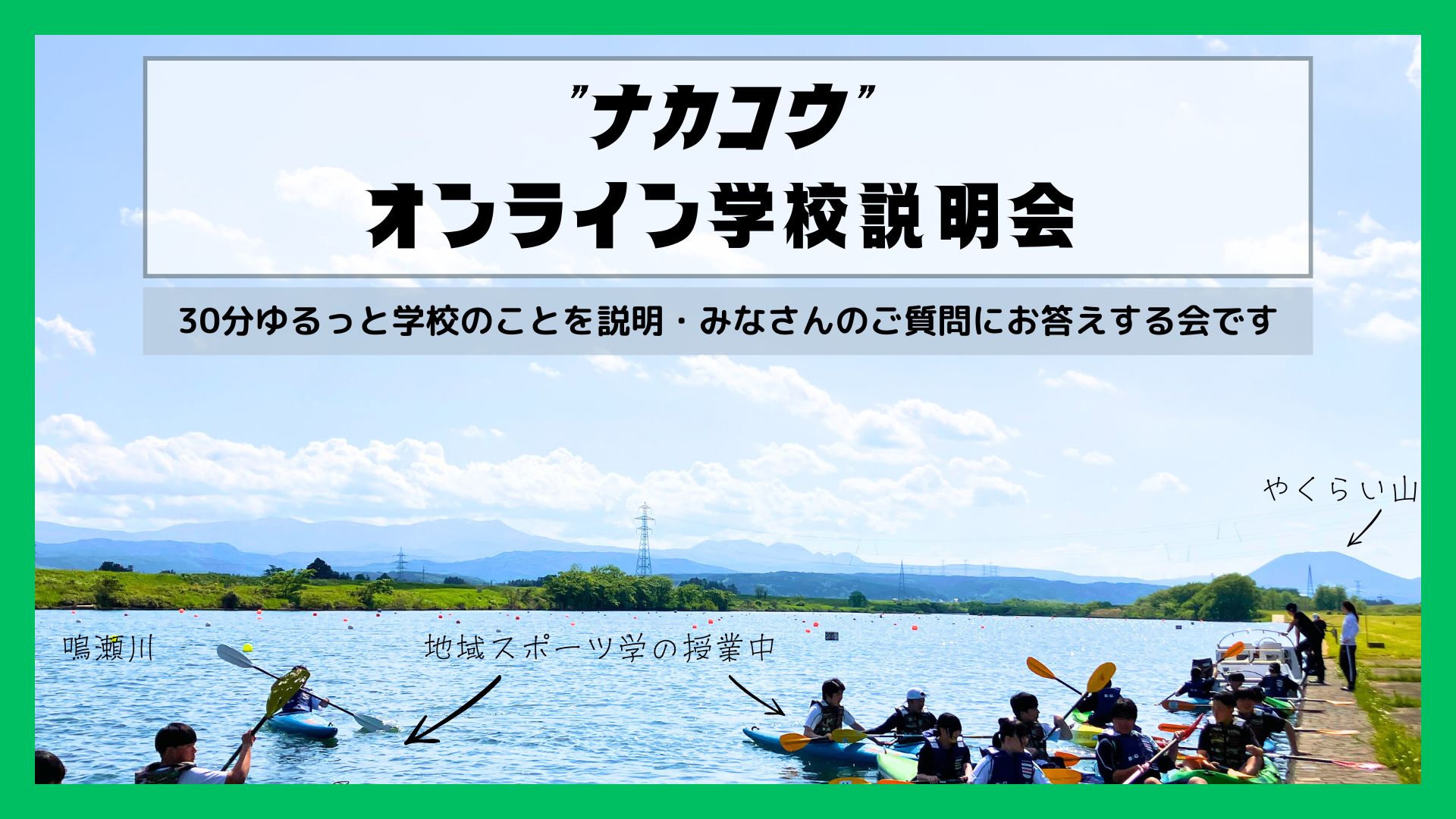 【9月】＜宮城県”ナカコウ”中新田高校＞学校説明会