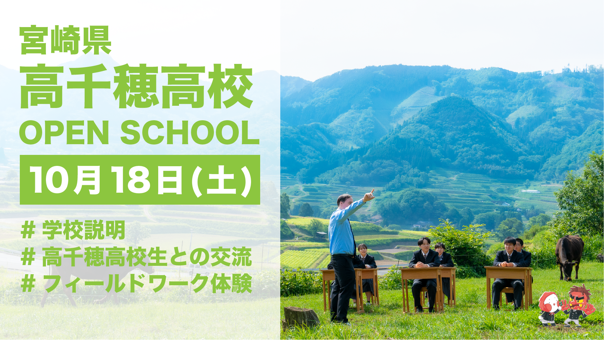 【高千穂高校】ミニオープンスクール2025