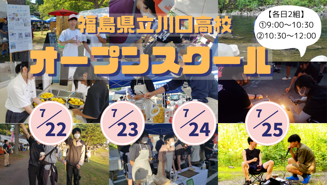 【オープンスクール】7/22①9:00～10:30～課外期間中の様子を見てみよう！～