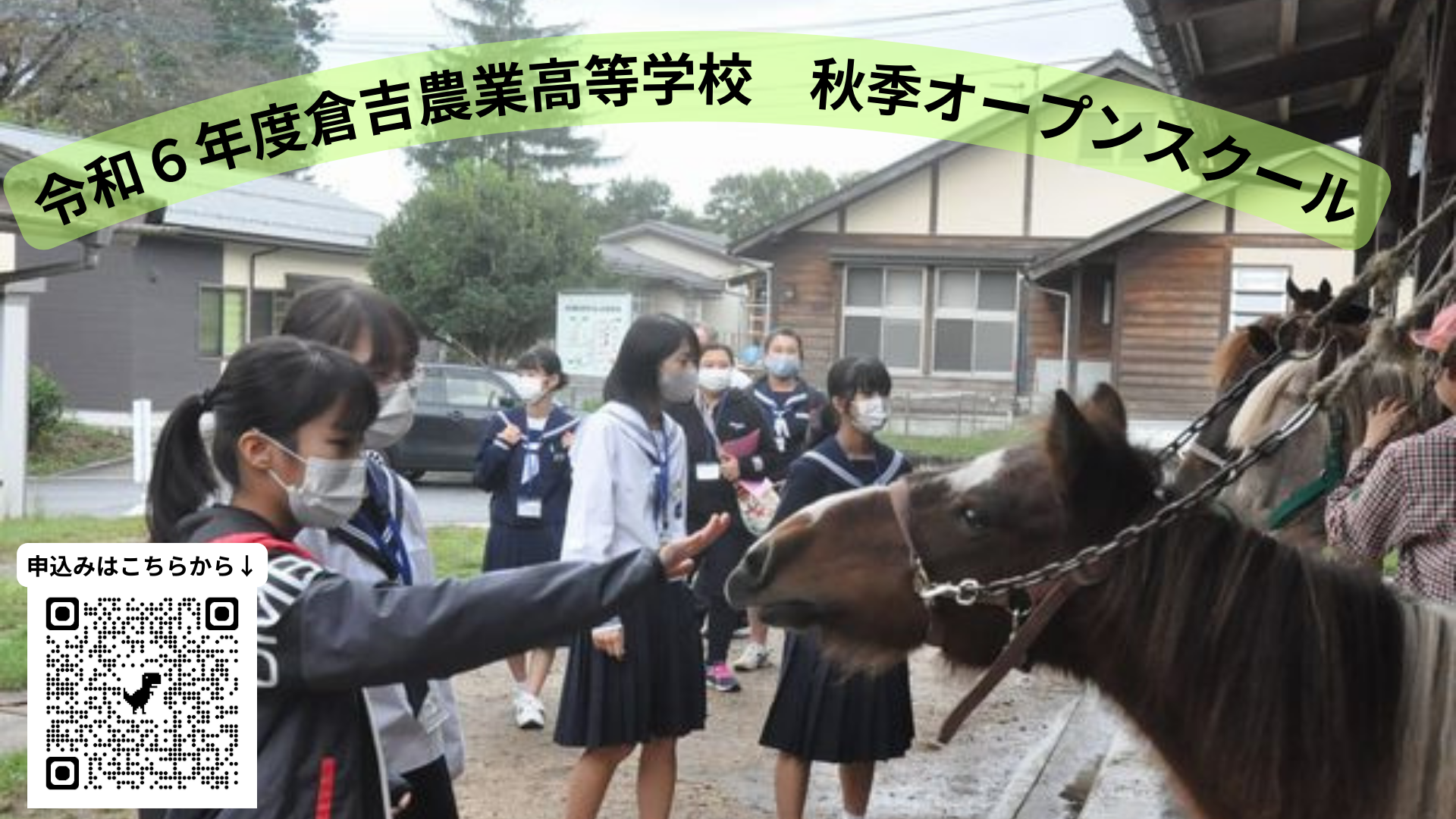 令和６年度秋季オープンスクール