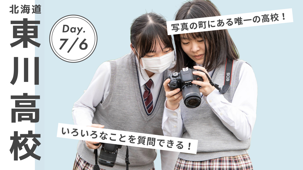 高校生進学フェスinオンライン【個別説明会②】
