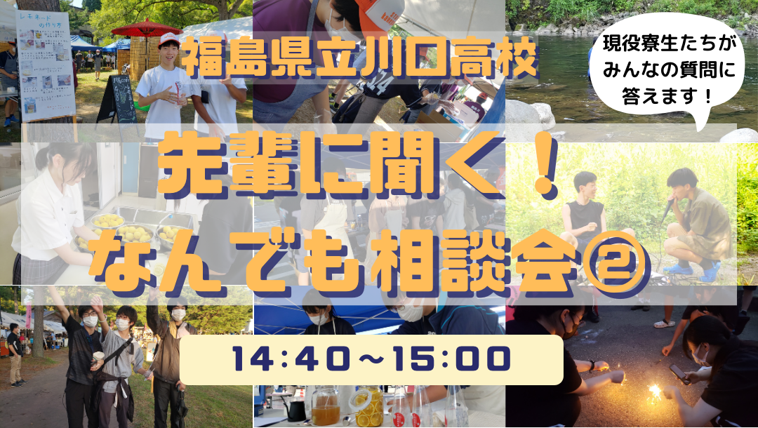 先輩に聞く！なんでも相談会②