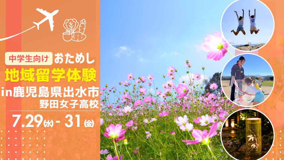 2泊3日｜女子中学生限定！】自然と歴史の町で、“誰かの力になれる自分 