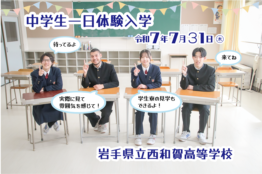 ＼中学生一日体験入学開催／