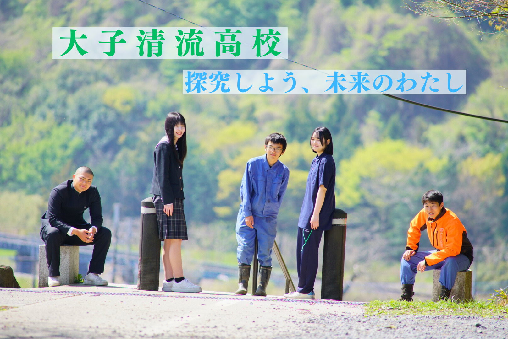 【大子清流】高校進学フェスinオンライン個別説明会③